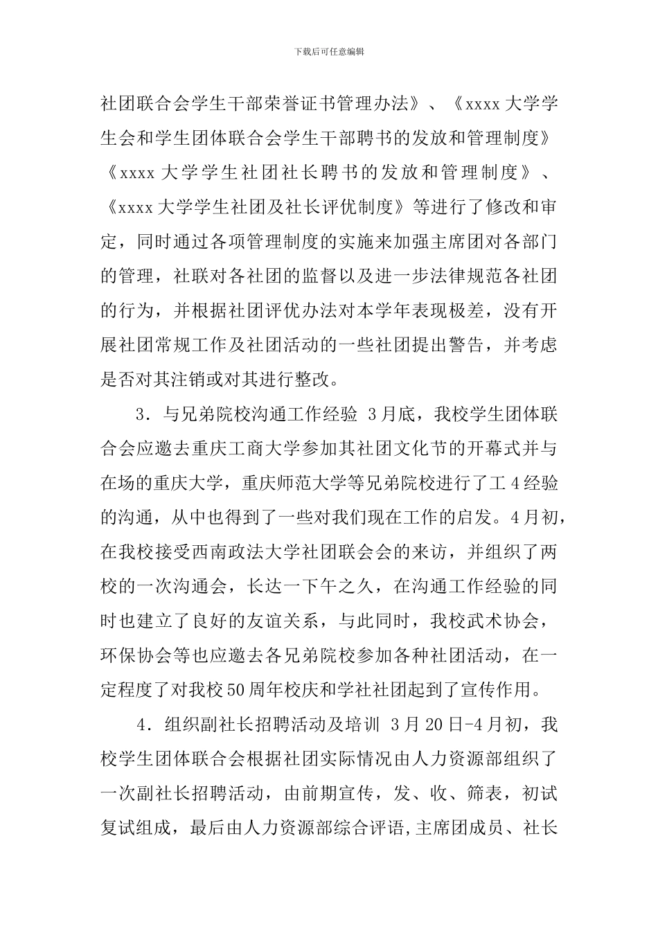 社团联合会工作总结_第2页