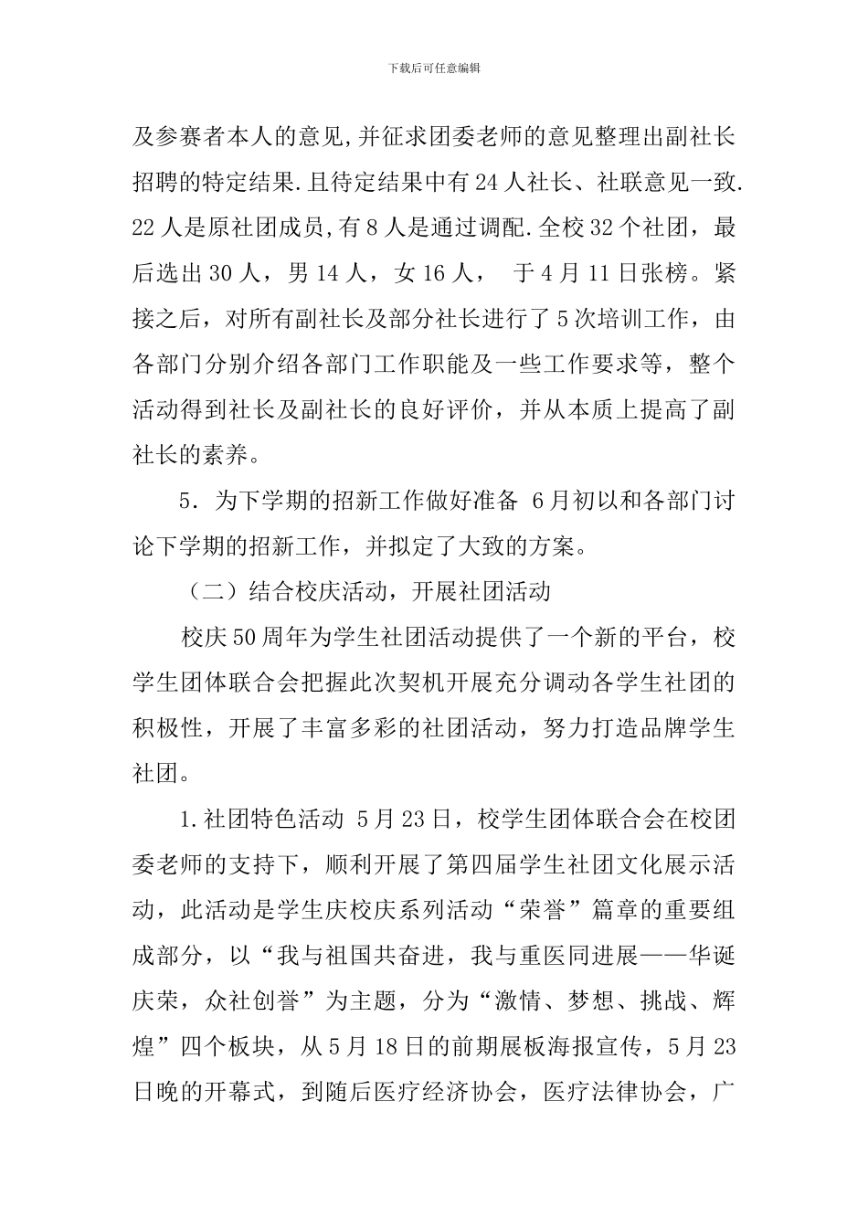 社团联合会工作总结_第3页