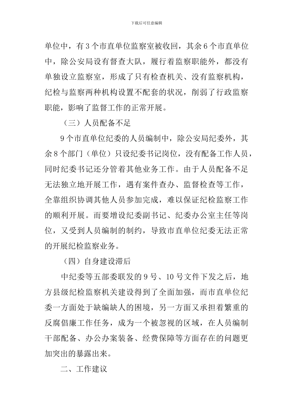 县委办自查报告_第2页