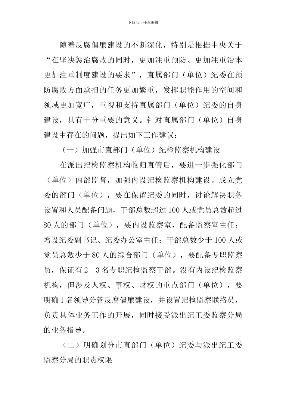 县委办自查报告_第3页