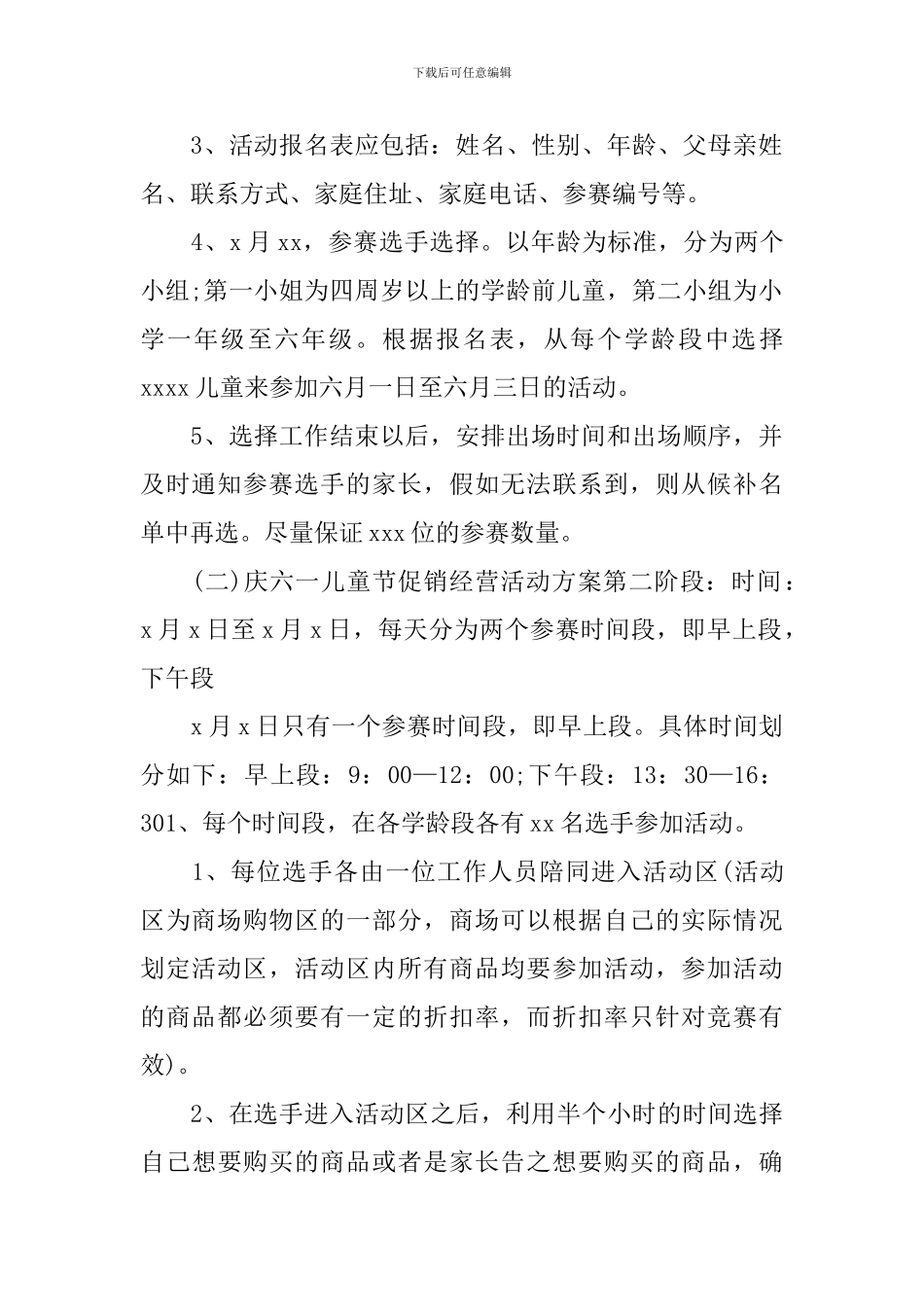 儿童节主题系列活动的策划方案_第2页