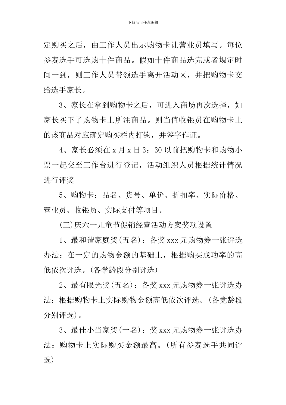 儿童节主题系列活动的策划方案_第3页