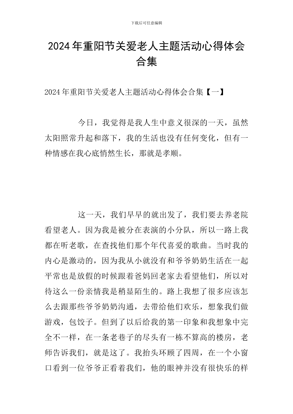 2024年重阳节关爱老人主题活动心得体会合集_第1页