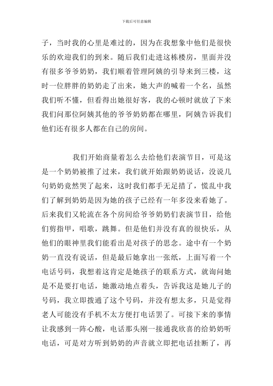 2024年重阳节关爱老人主题活动心得体会合集_第2页