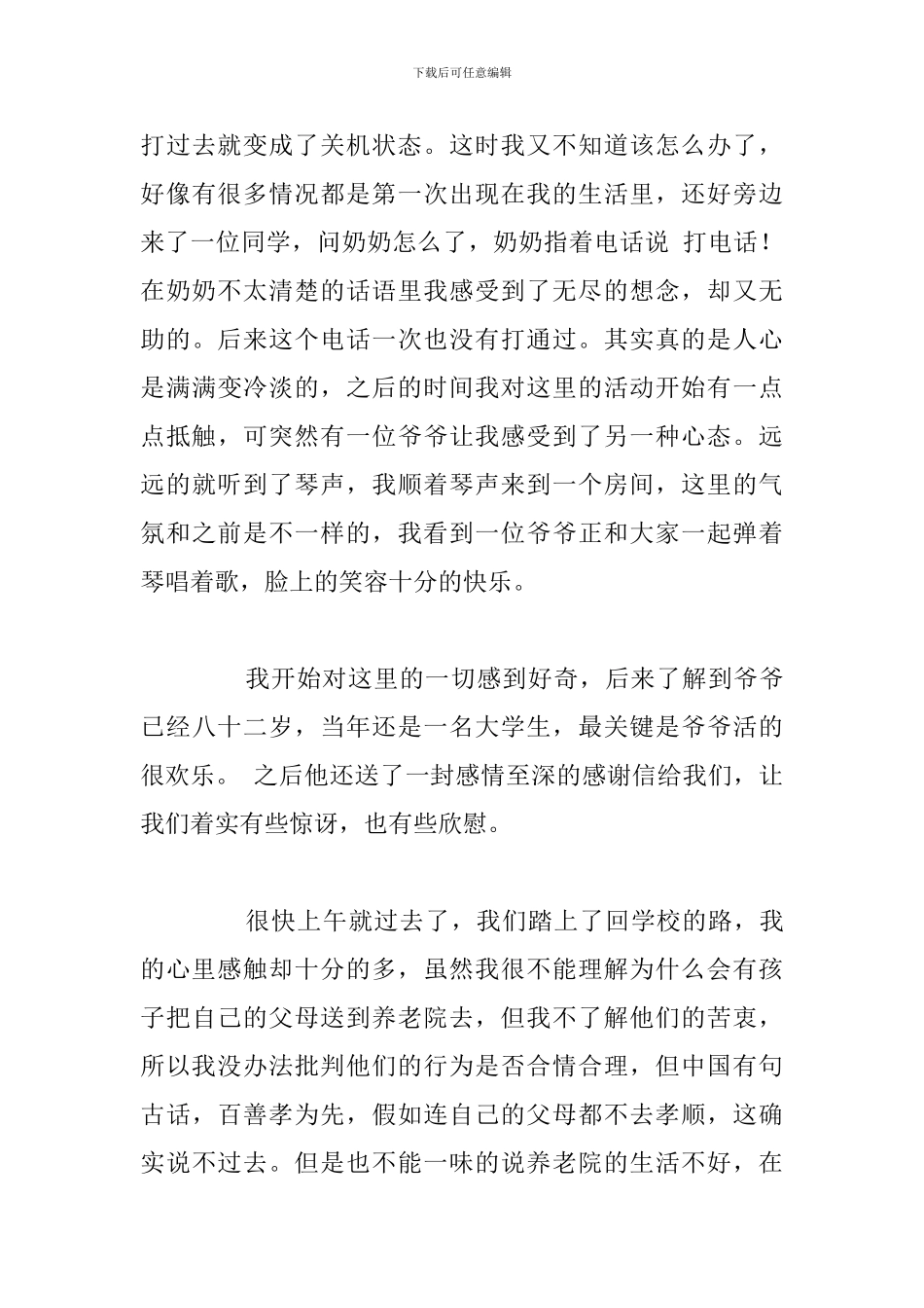 2024年重阳节关爱老人主题活动心得体会合集_第3页