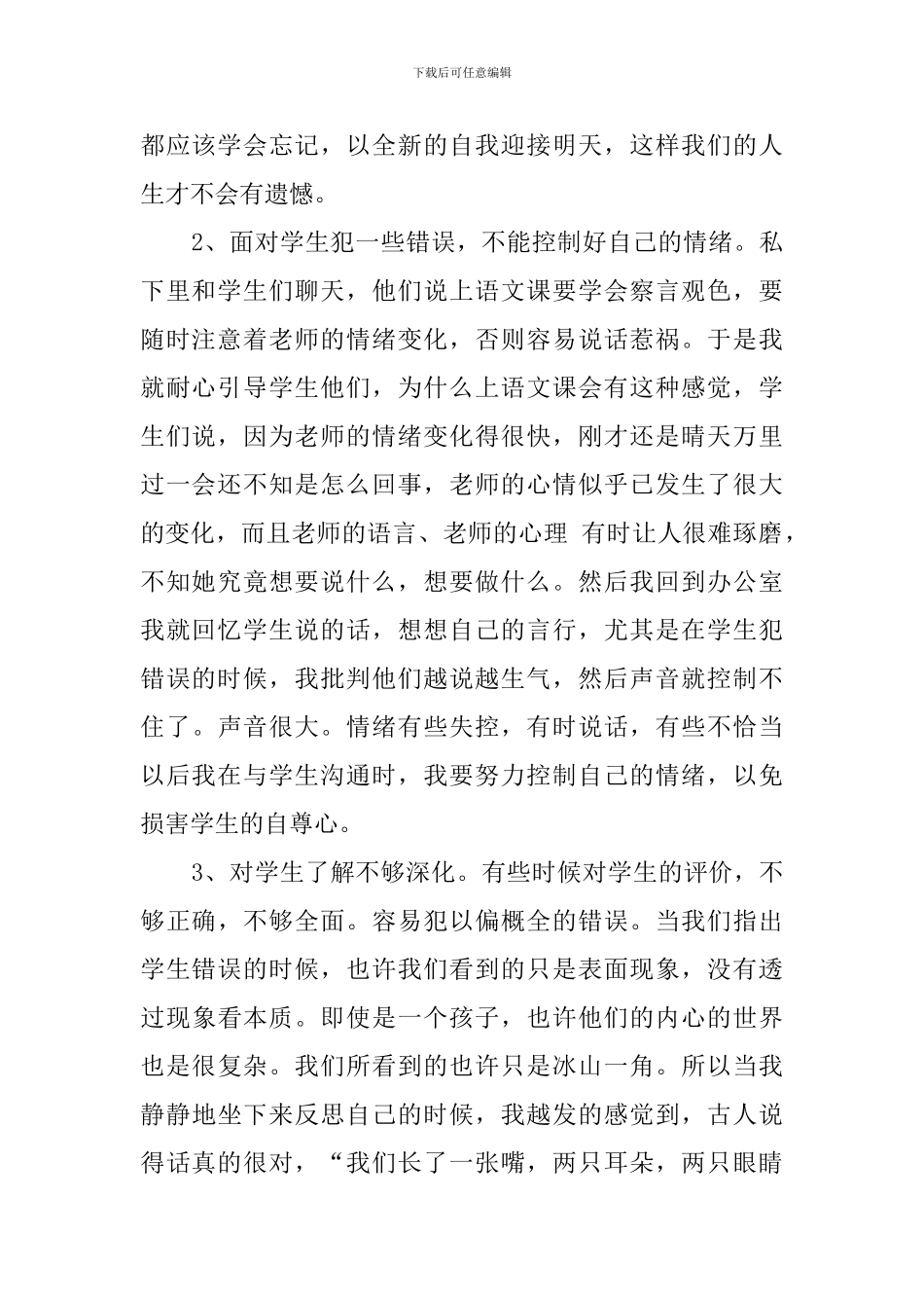 2024---2024学年度第一学期班主任工作总结_第2页