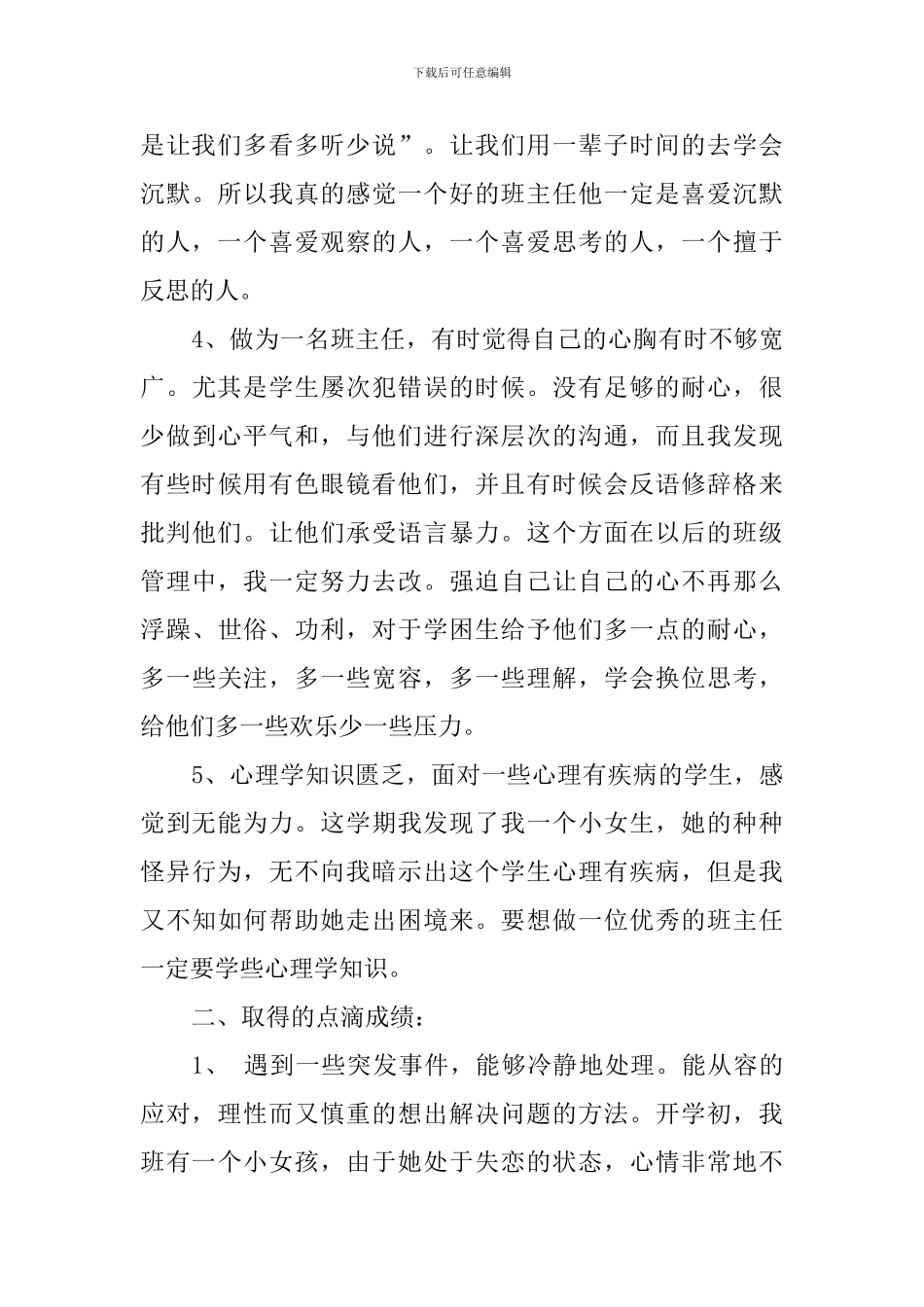 2024---2024学年度第一学期班主任工作总结_第3页