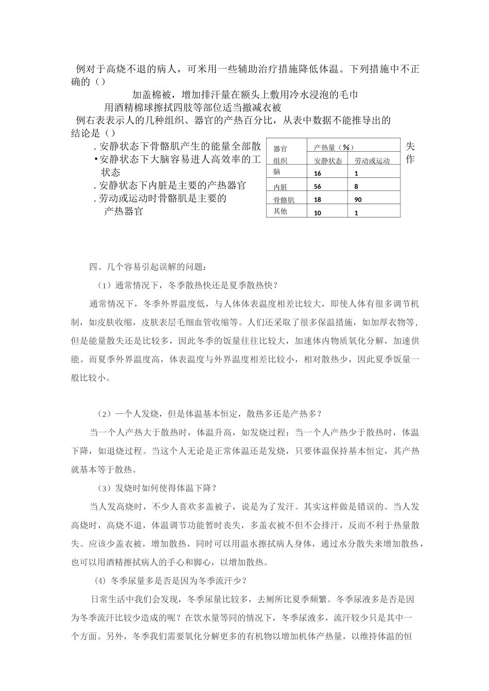 人体的体温及其调节 讲义与习题教案_第3页