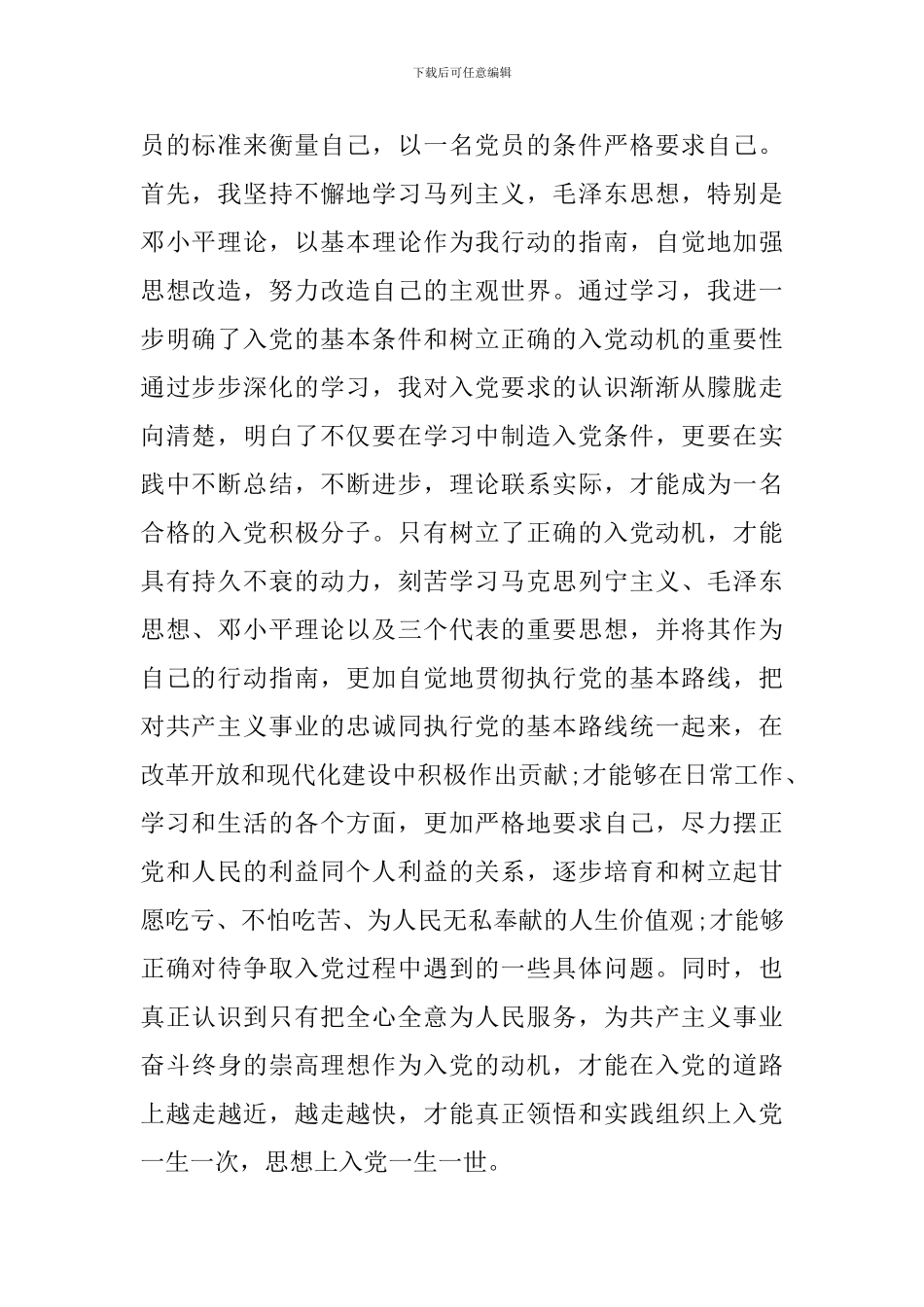 2024年普通农民入党思想汇报范文_第2页