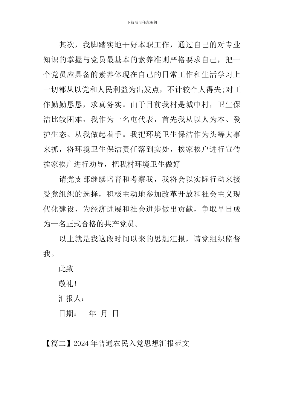 2024年普通农民入党思想汇报范文_第3页