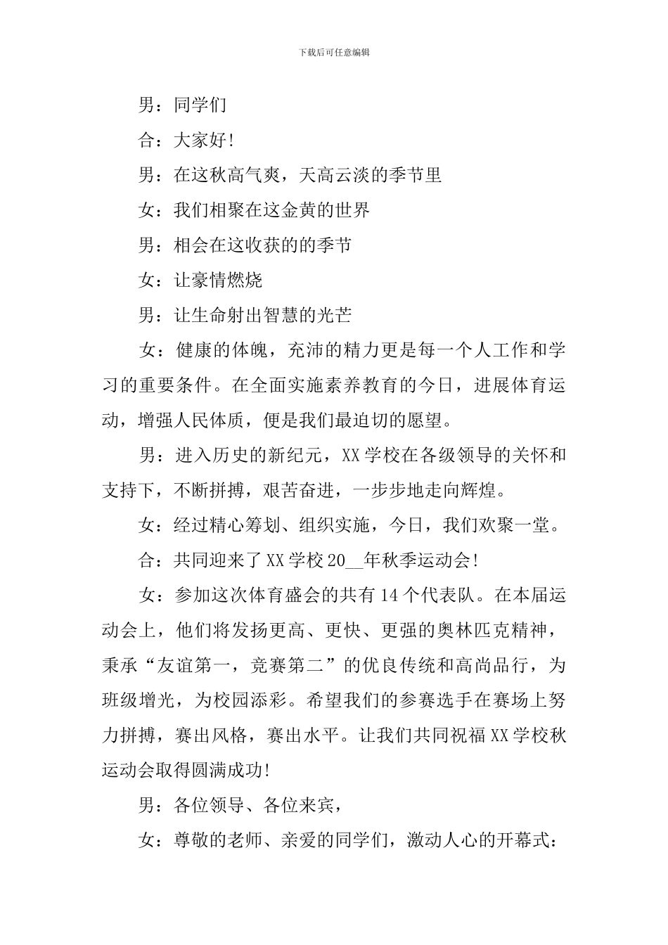 运动会主持人开场词范例_第2页