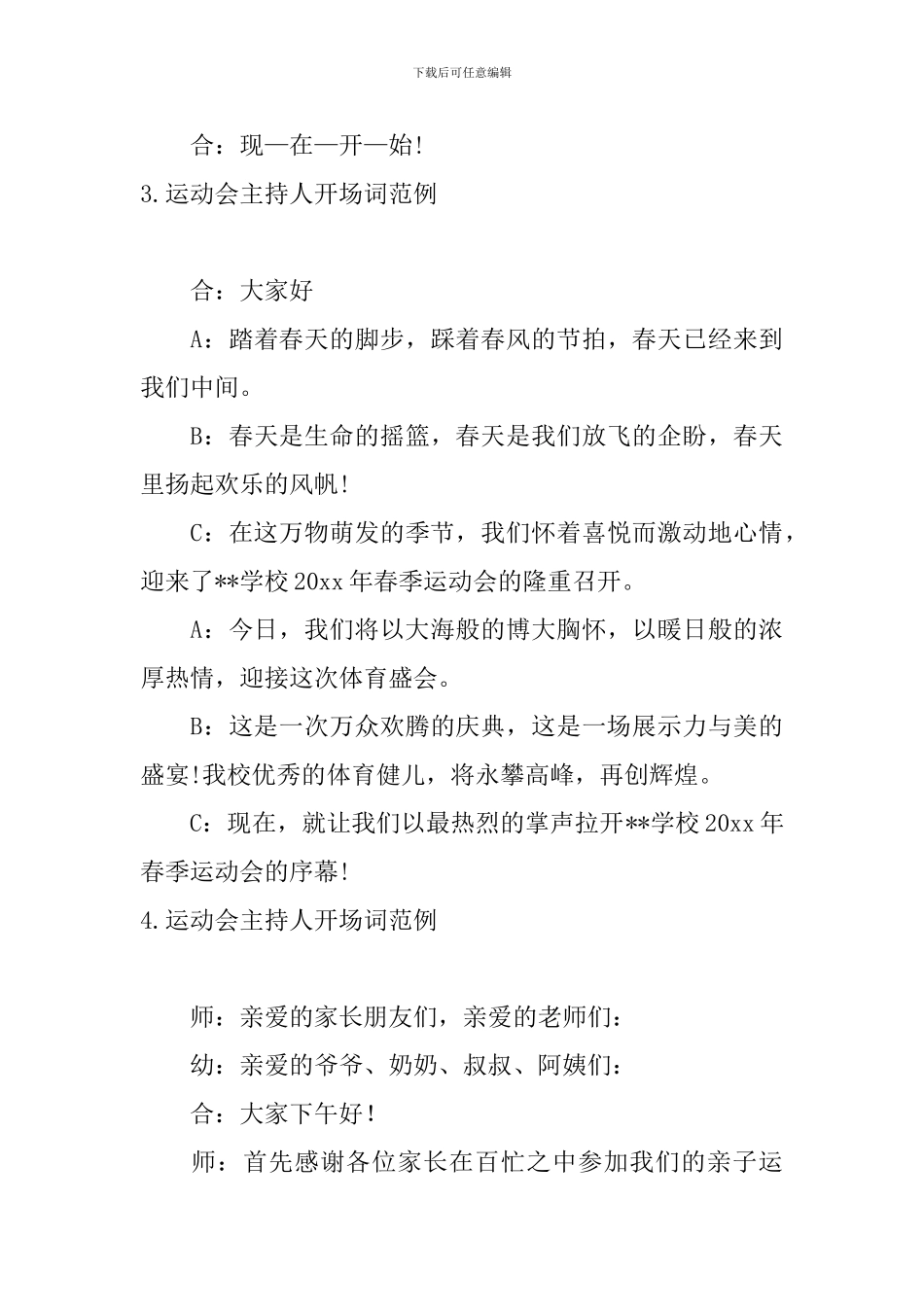 运动会主持人开场词范例_第3页