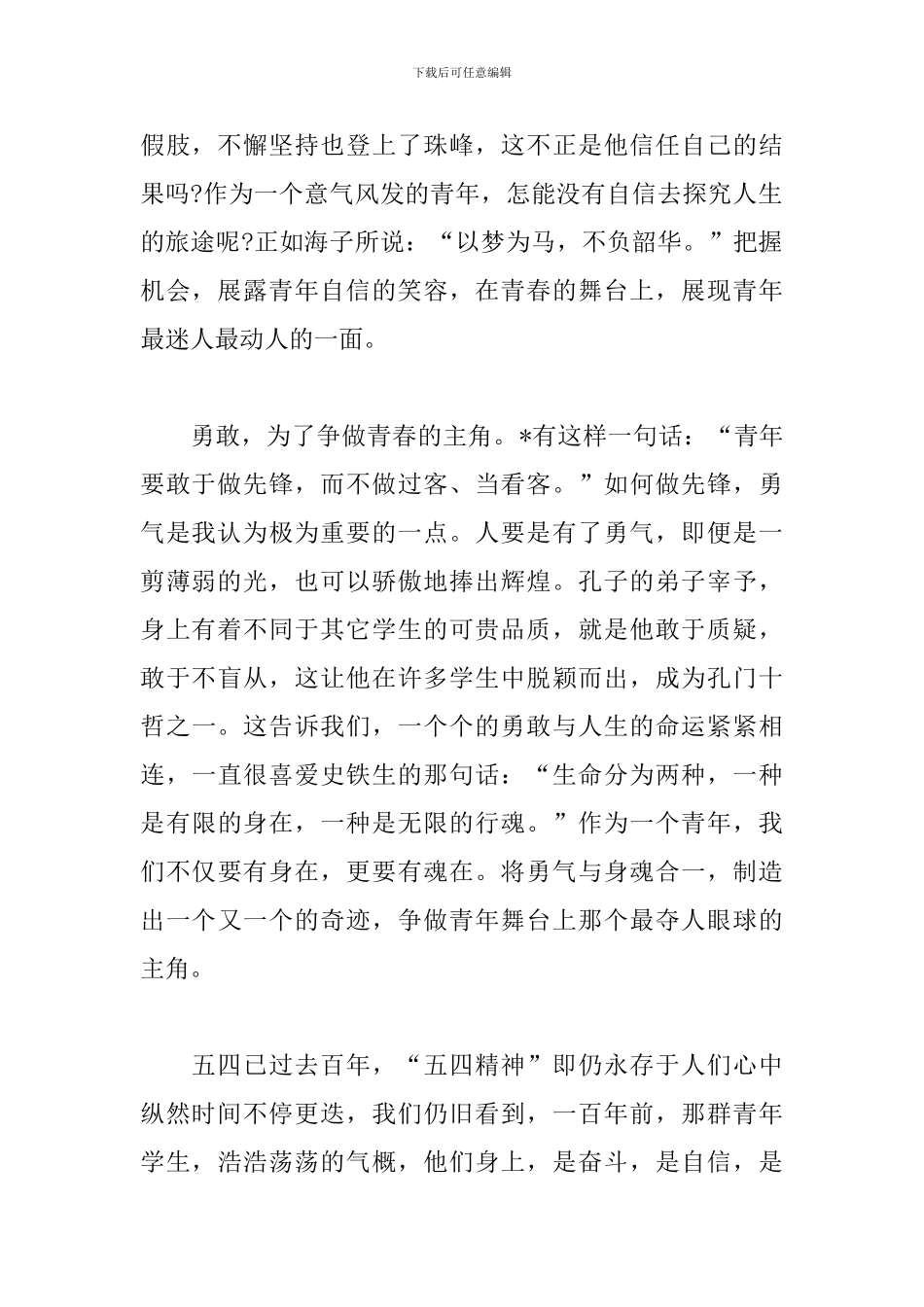 五四运动100周年大会学生观后感合集_第2页