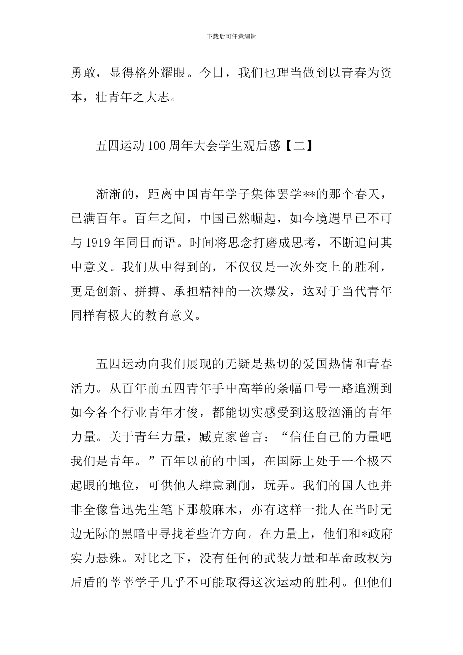 五四运动100周年大会学生观后感合集_第3页