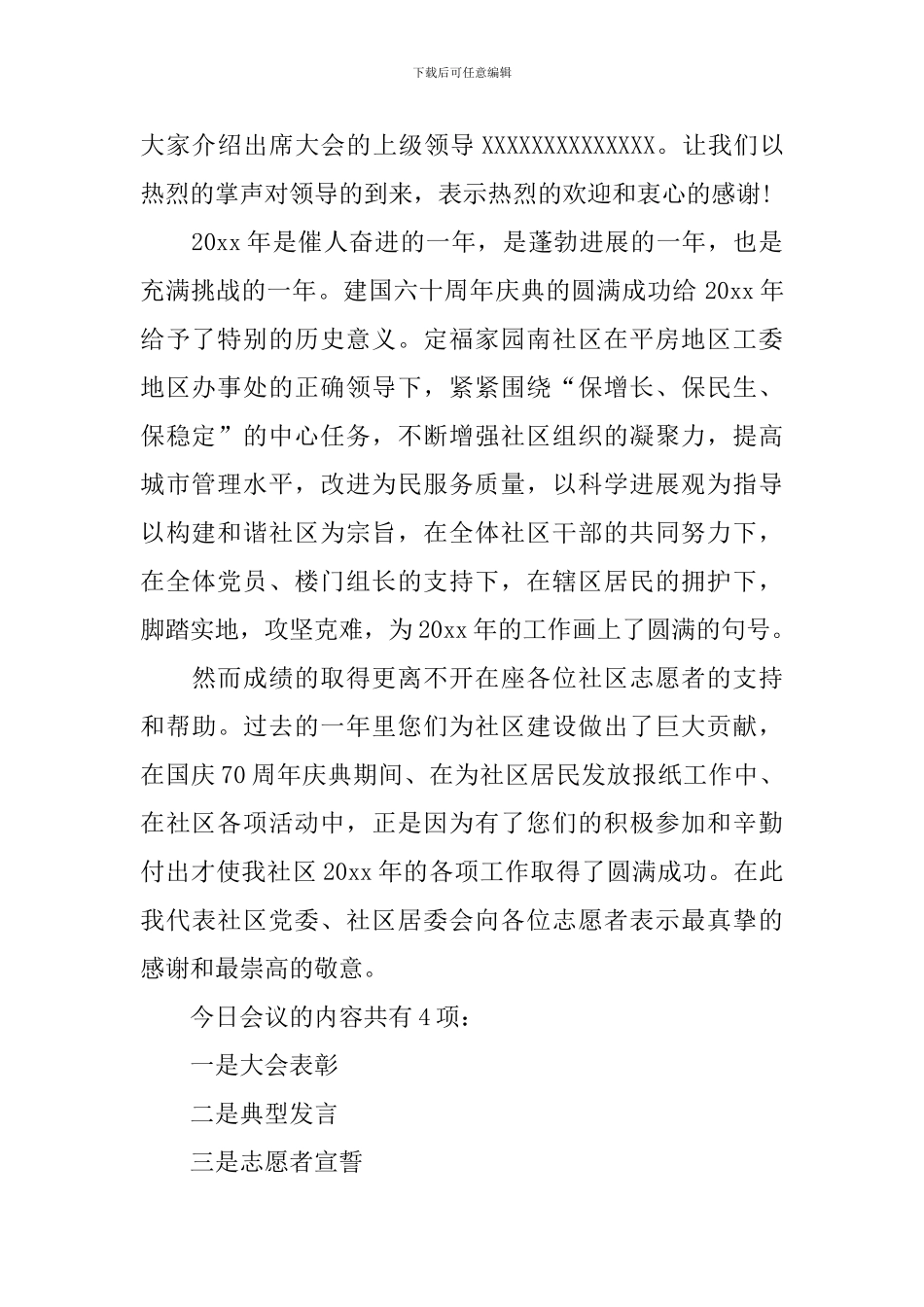 社区表彰大会主持词范例_第2页