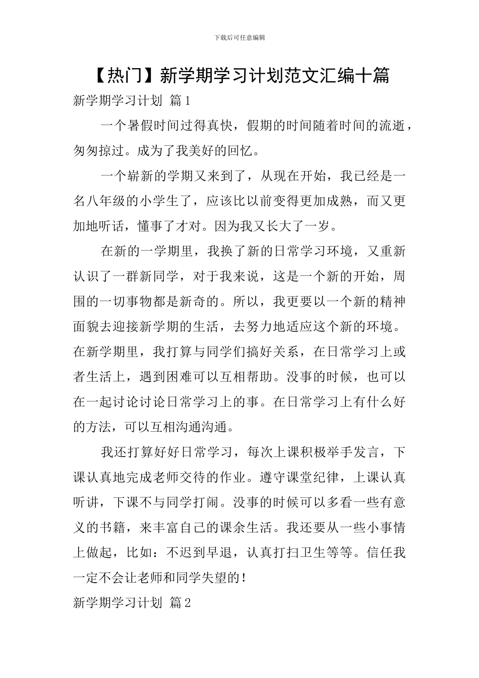 新学期学习计划范文汇编十篇_第1页
