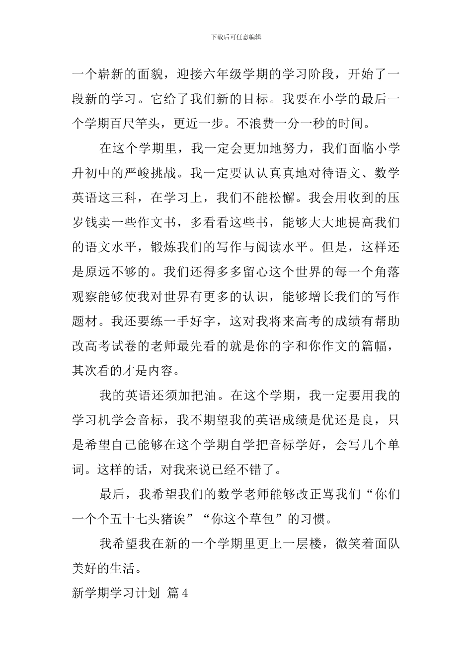 新学期学习计划范文汇编十篇_第3页