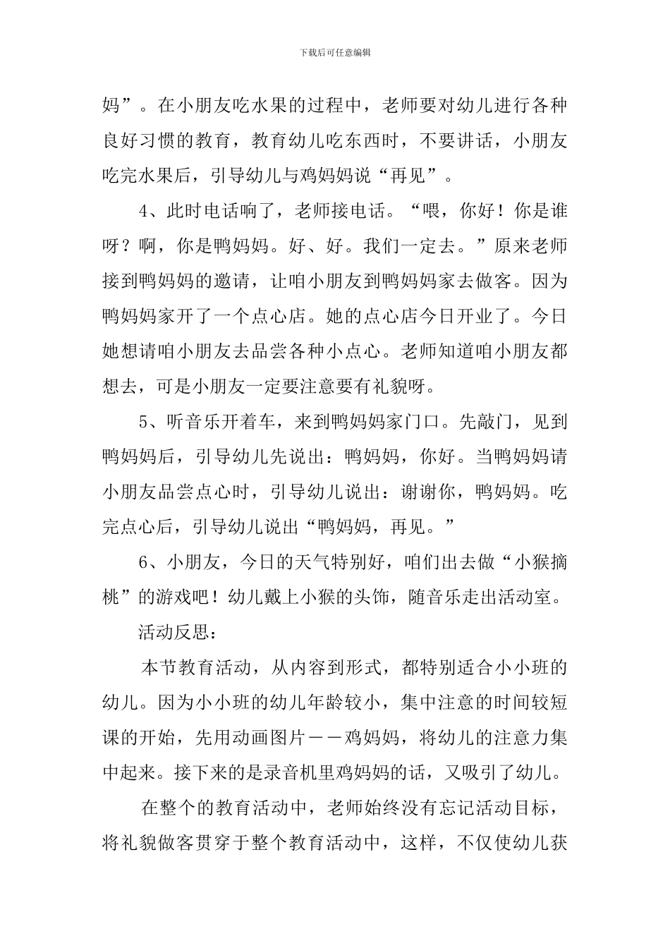 幼儿园托班社会课《鸡妈妈请客》教案_第2页