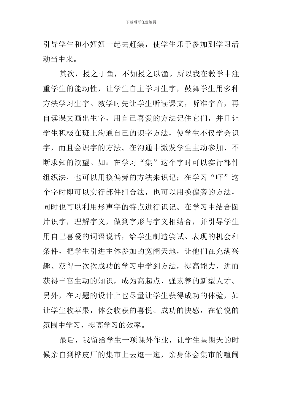 长春版《赶集》的说课稿_第3页