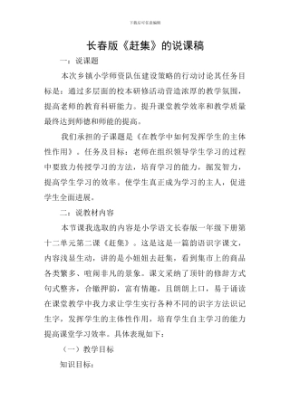 长春版《赶集》的说课稿