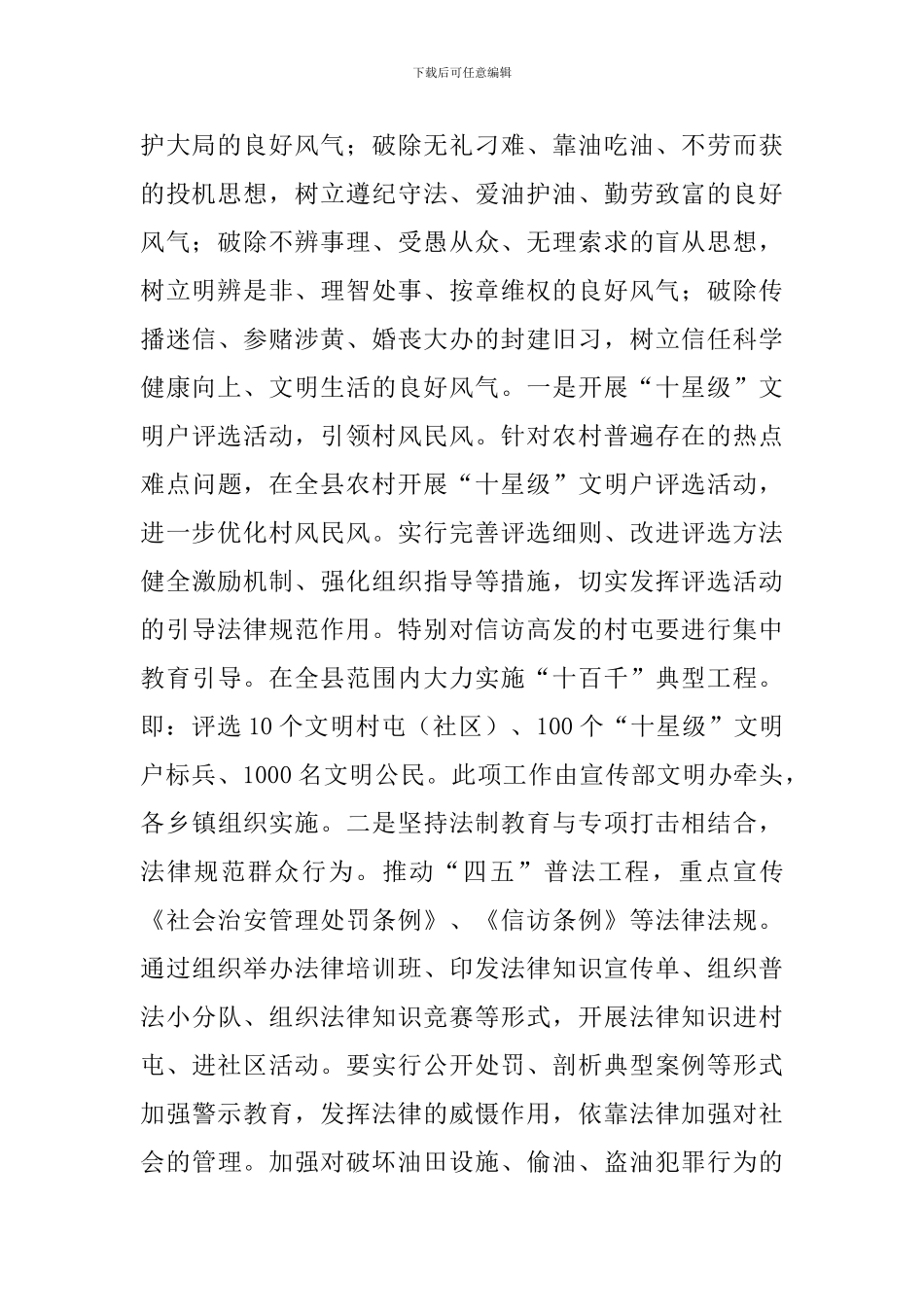 主题文明创建活动实施方案_第2页