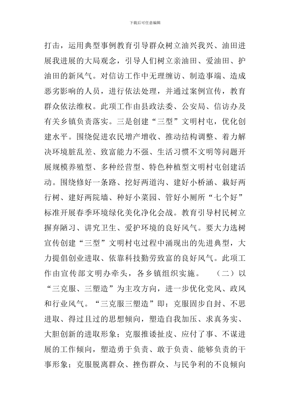 主题文明创建活动实施方案_第3页