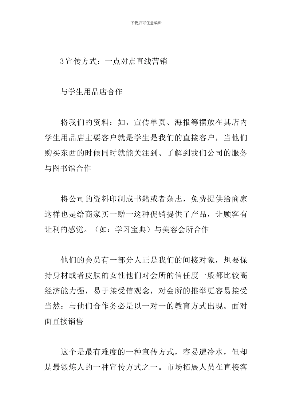 市场拓展专员年度个人工作总结_第2页