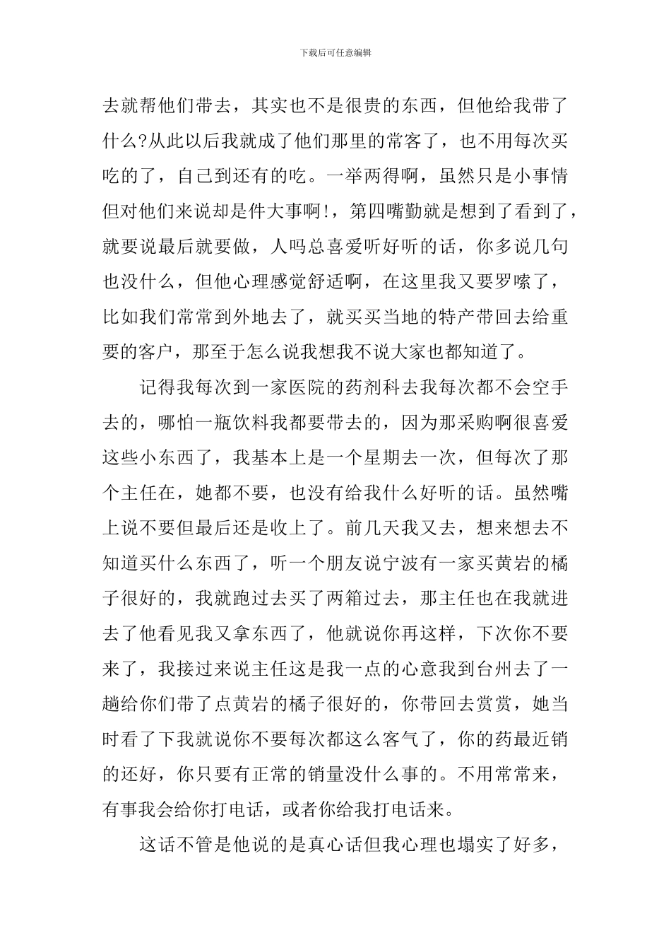 医药代表个人工作总结三篇_第2页