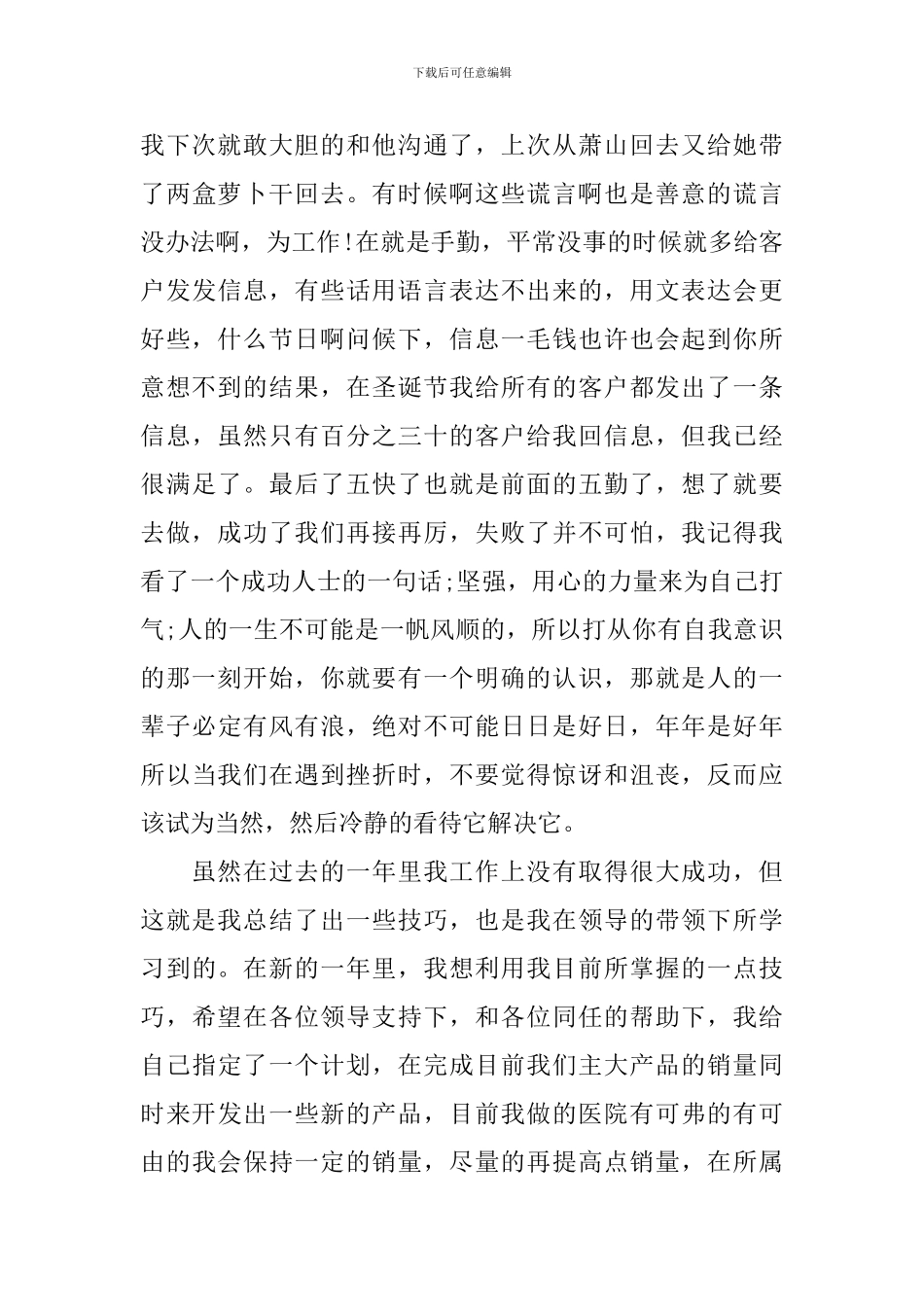 医药代表个人工作总结三篇_第3页