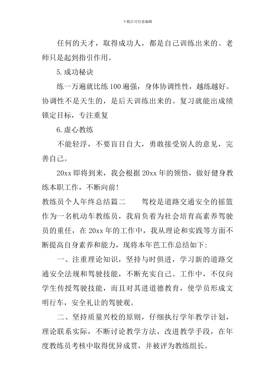 教练员个人年终总结_第2页