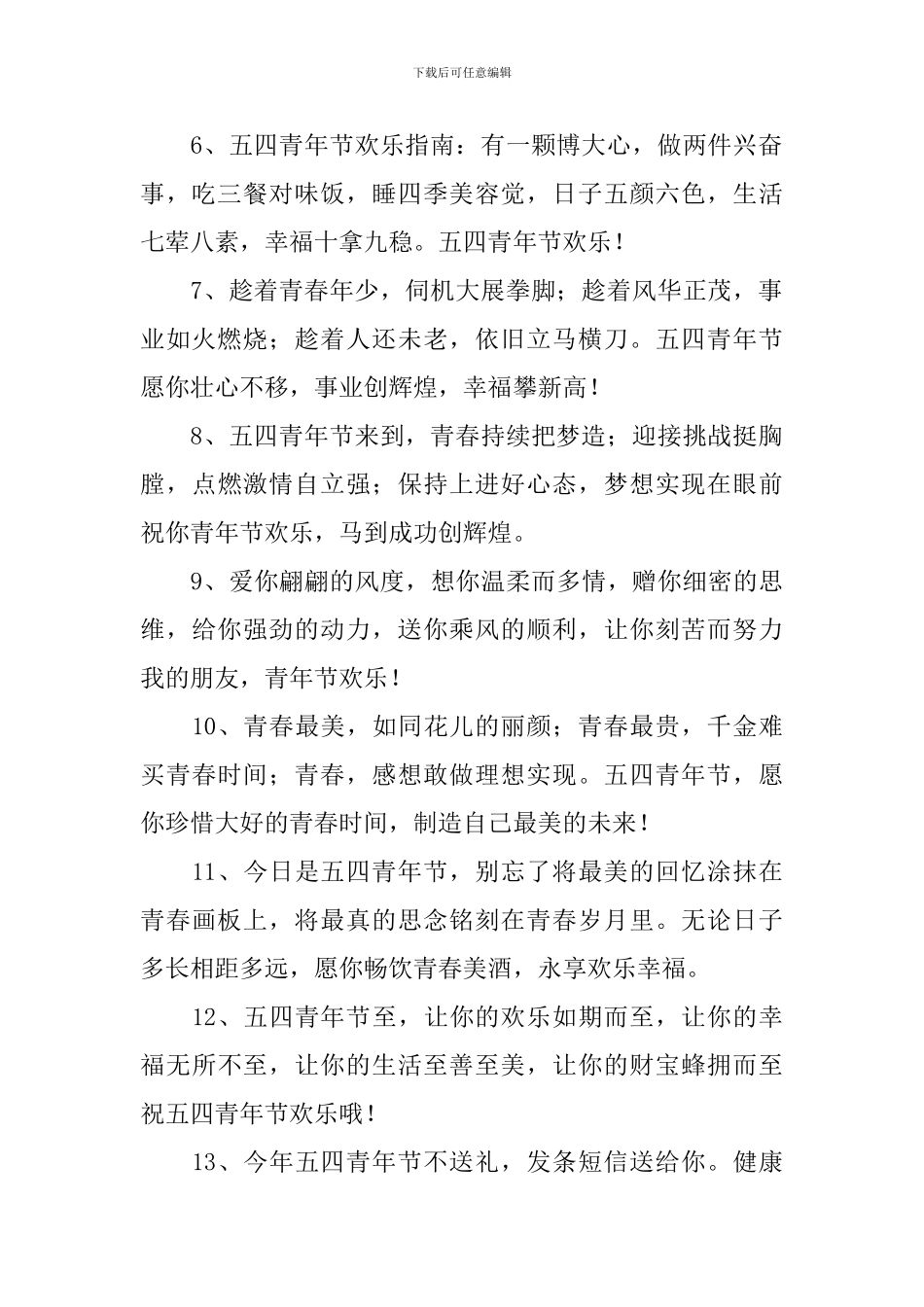 五四青年节朋友圈祝福寄语_第2页