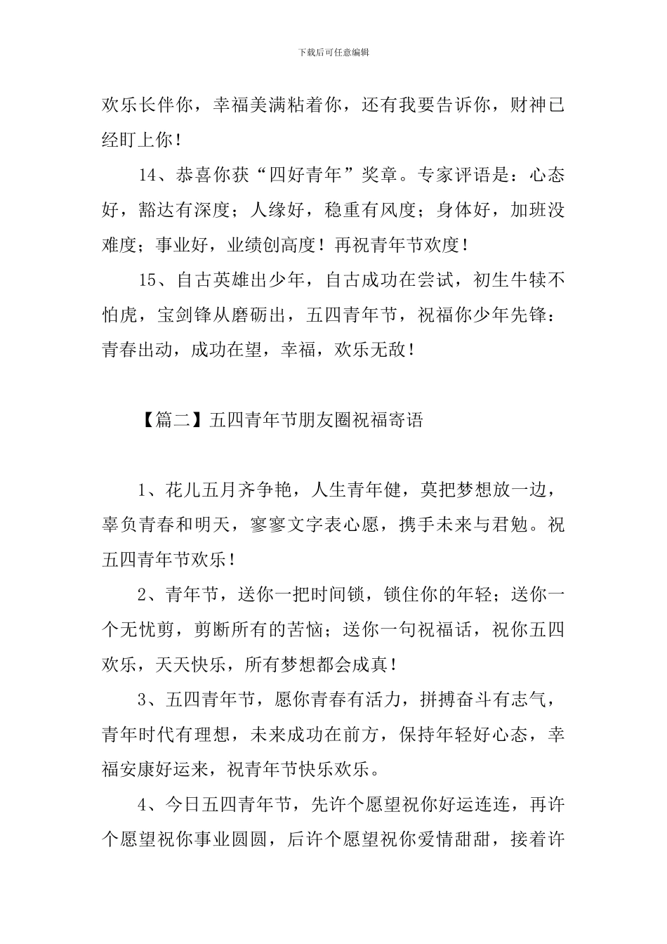 五四青年节朋友圈祝福寄语_第3页