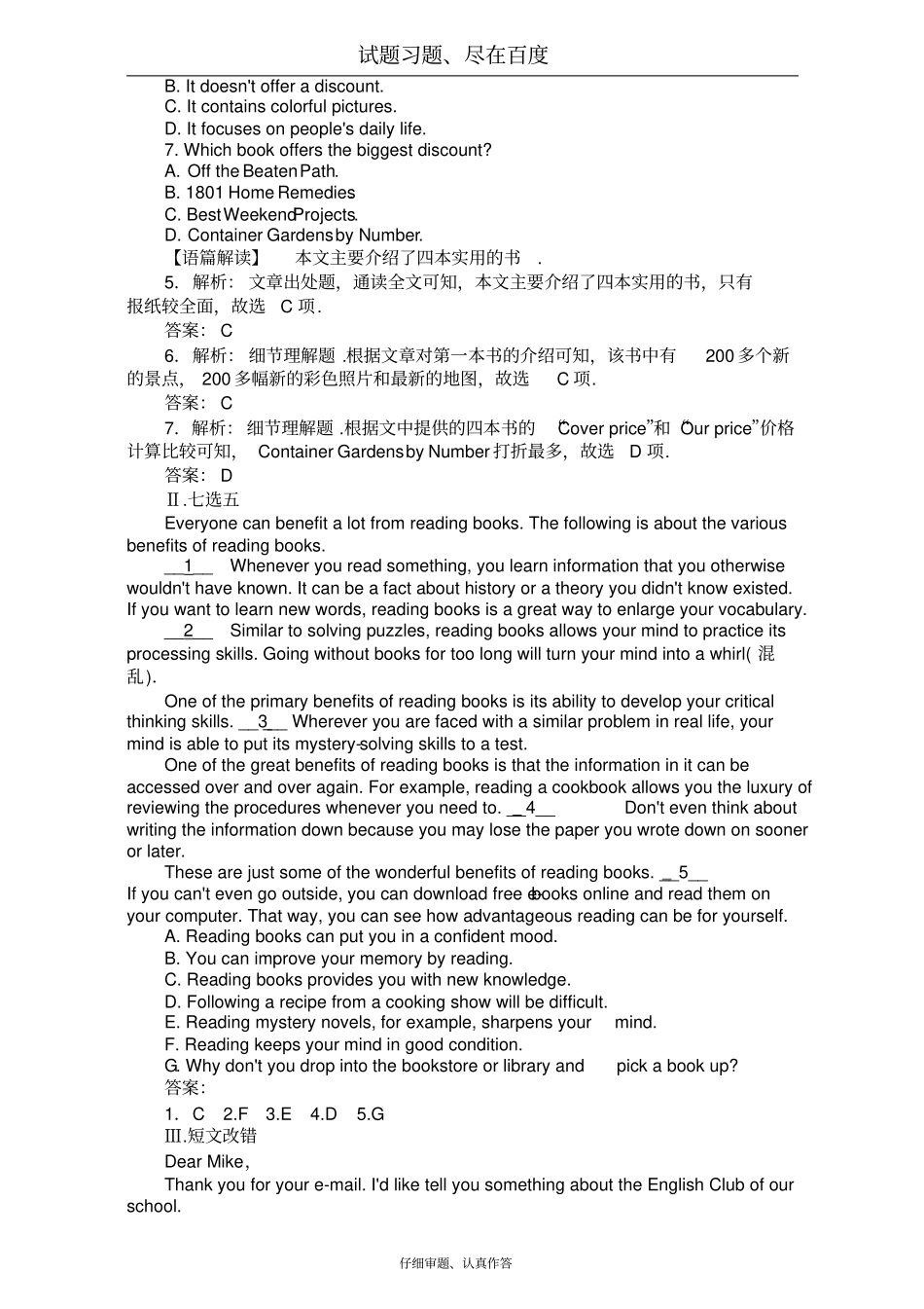 【通用版】2019届高考英语二轮复习天天增分训练十含解析_第3页