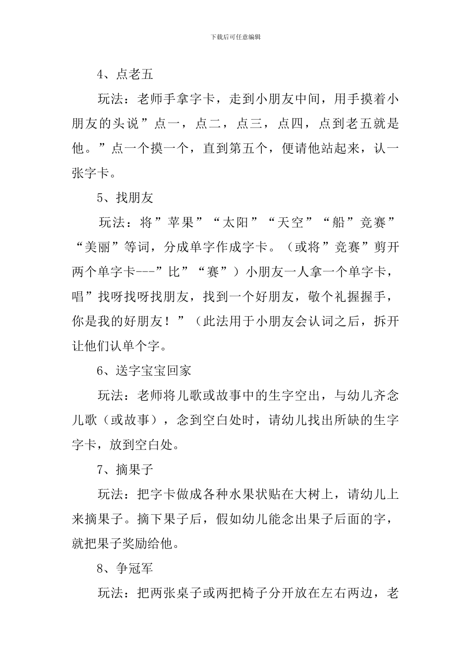 大班识字游戏及玩法范例大全_第2页