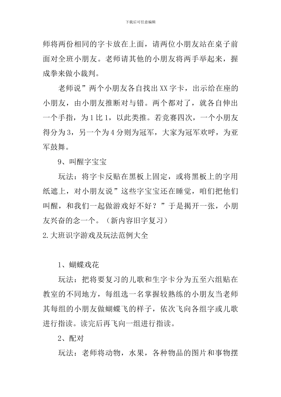 大班识字游戏及玩法范例大全_第3页