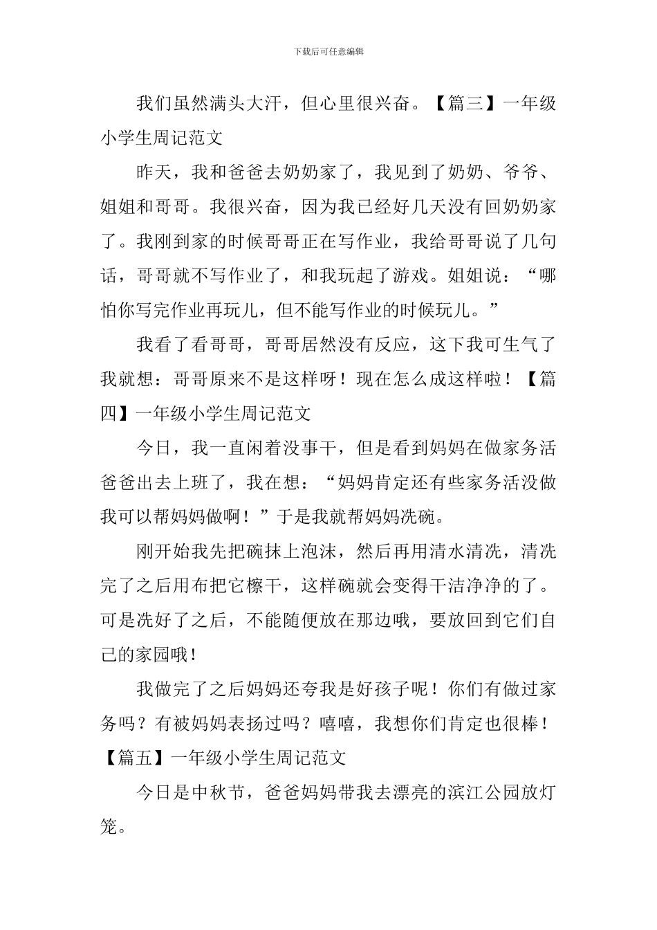 一年级小学生周记范文_第2页