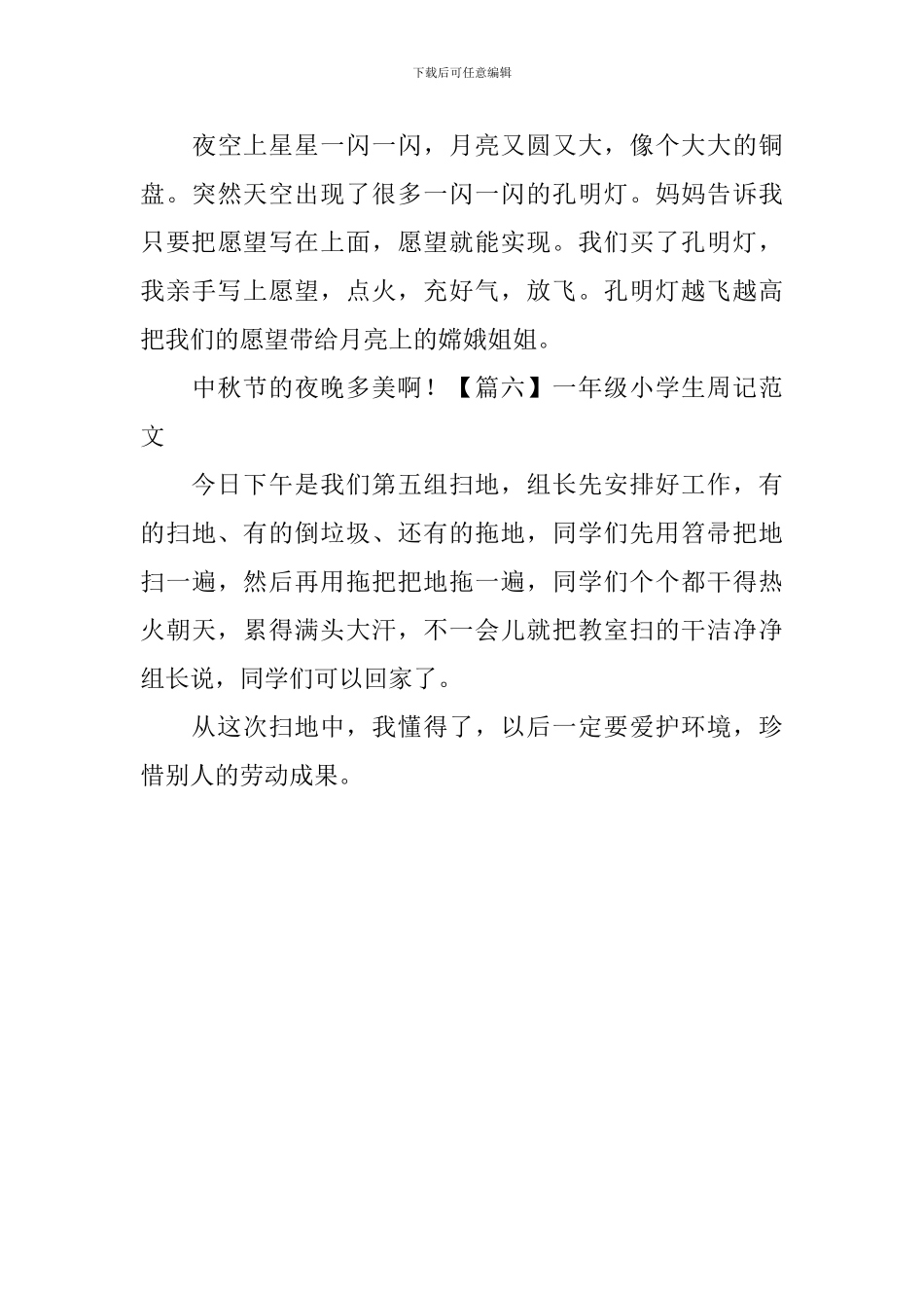 一年级小学生周记范文_第3页