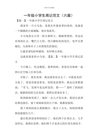 一年级小学生周记范文