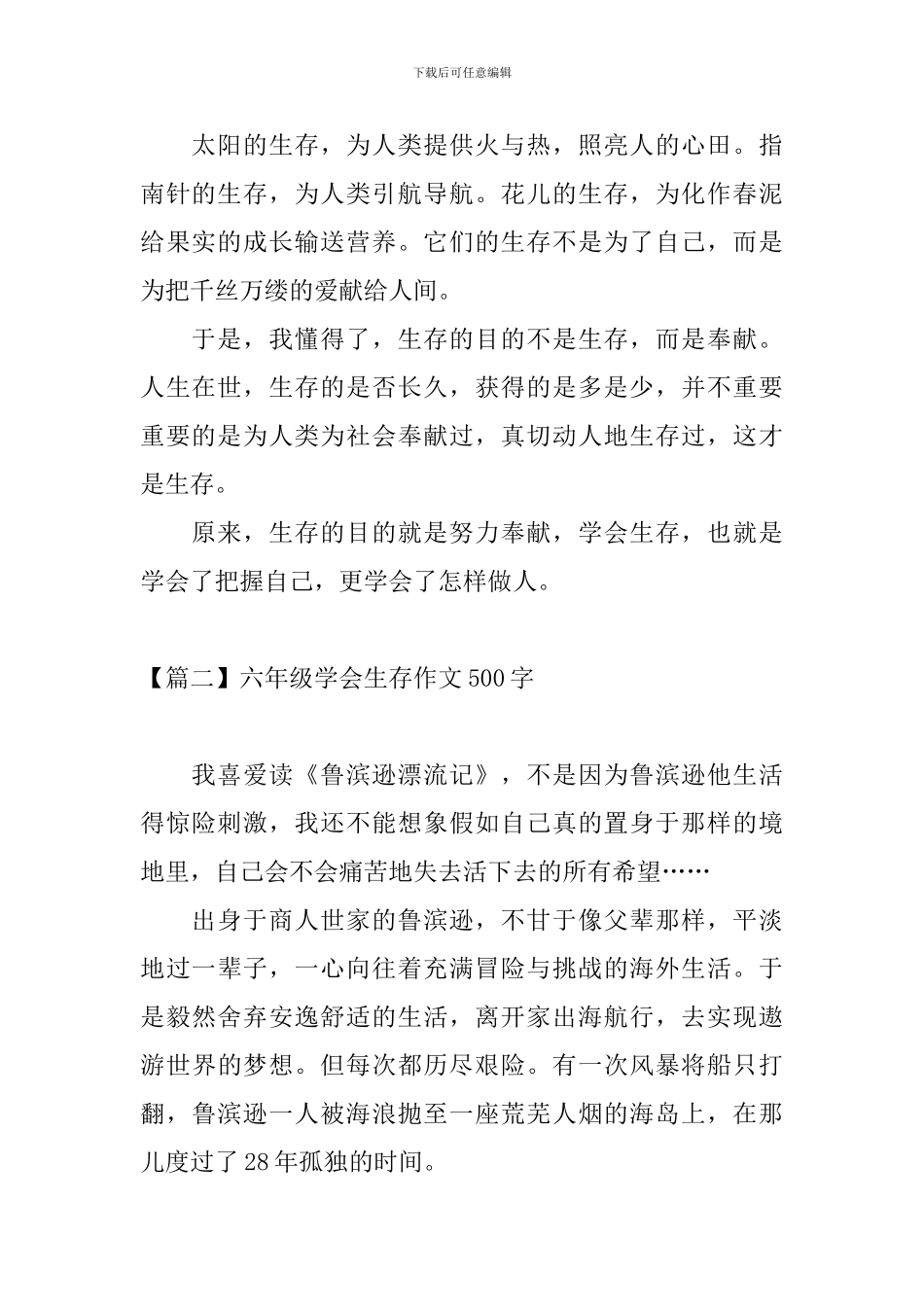 六年级学会生存作文500字_第2页