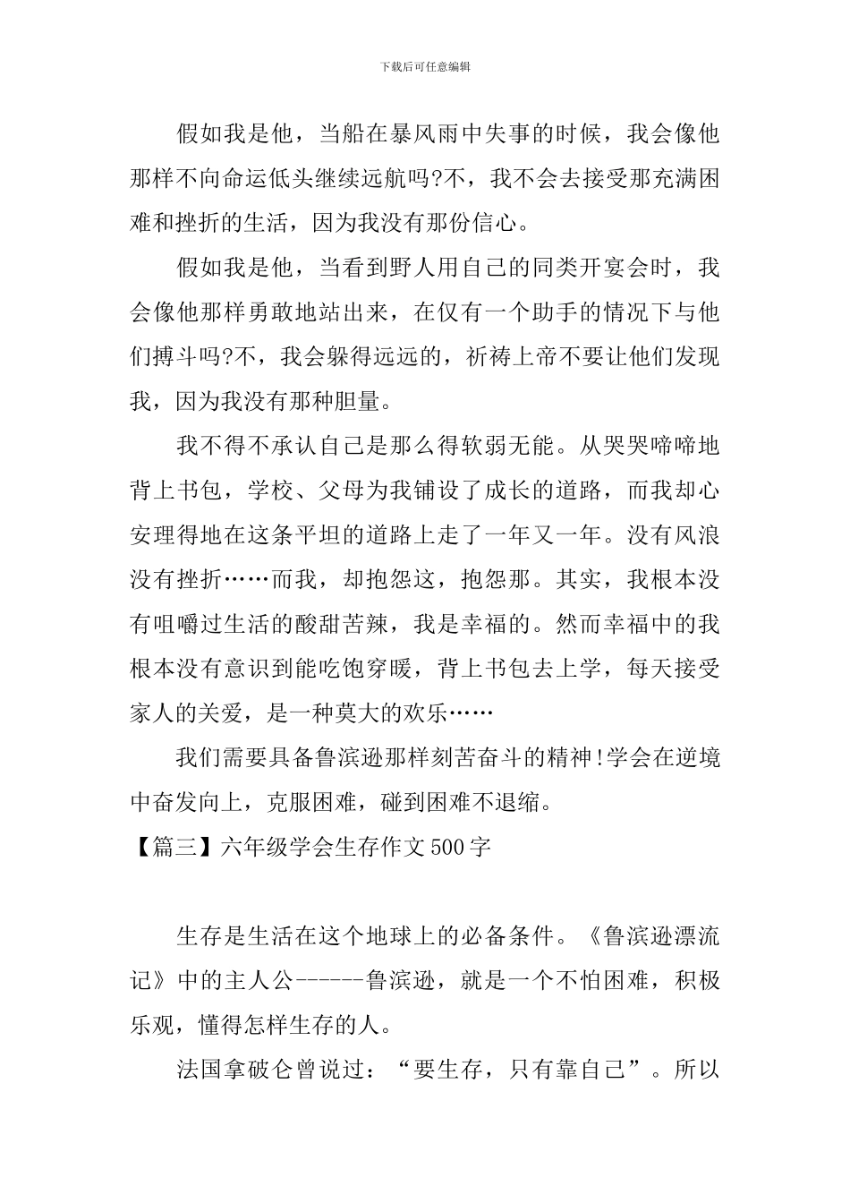 六年级学会生存作文500字_第3页
