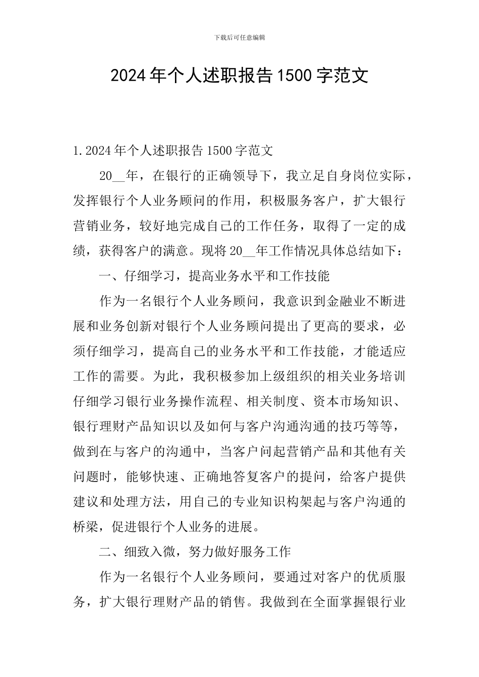 2024年个人述职报告1500字范文_第1页