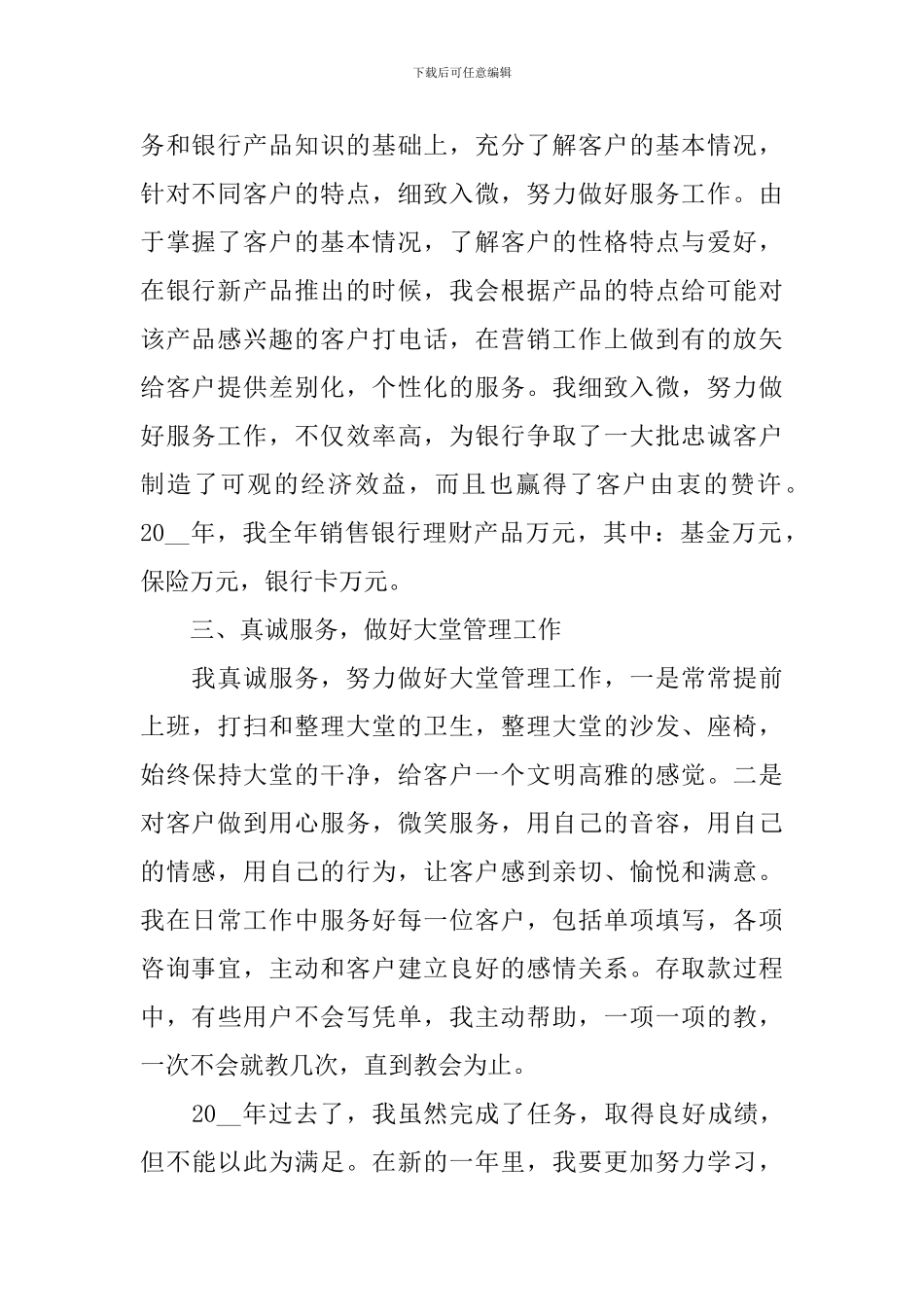 2024年个人述职报告1500字范文_第2页