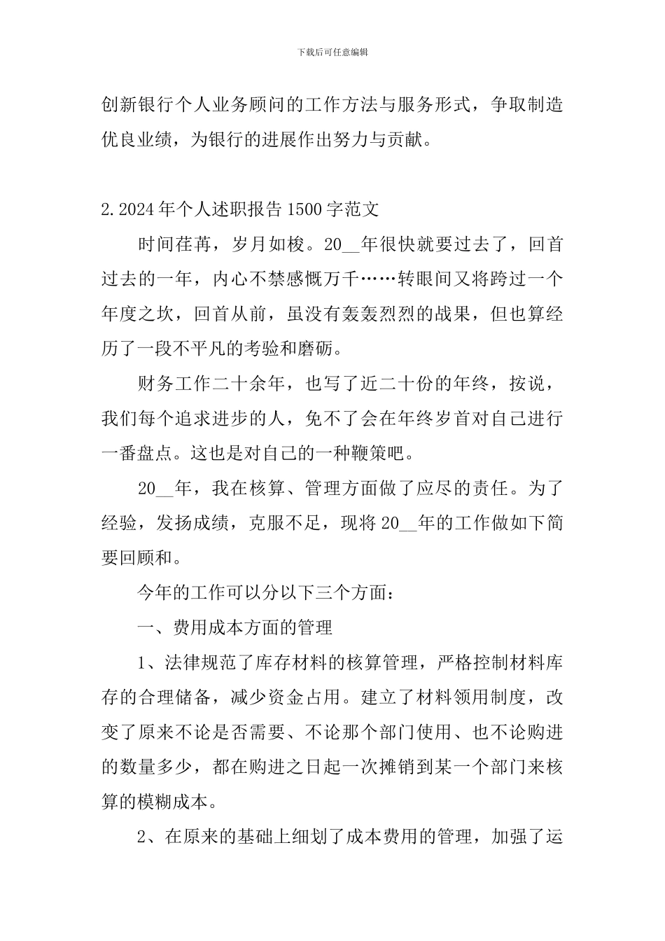 2024年个人述职报告1500字范文_第3页