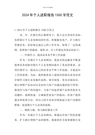 2024年个人述职报告1500字范文