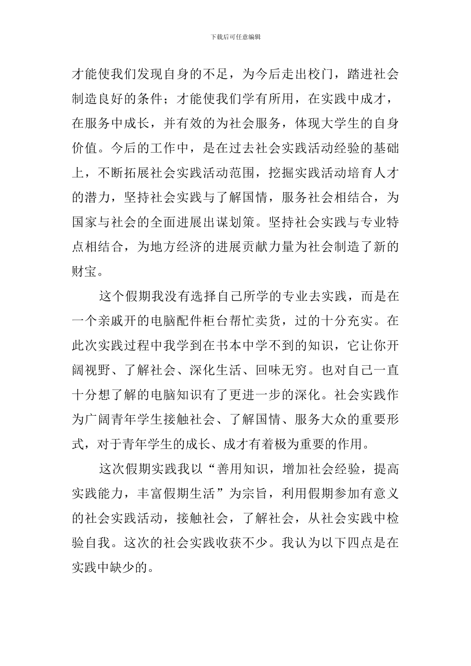 学校大学生假期社会实践报告_第2页