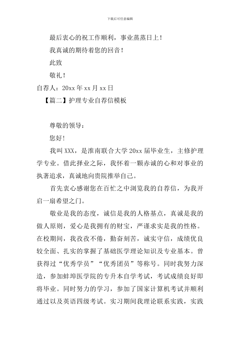 护理专业自荐信模板大全_第2页