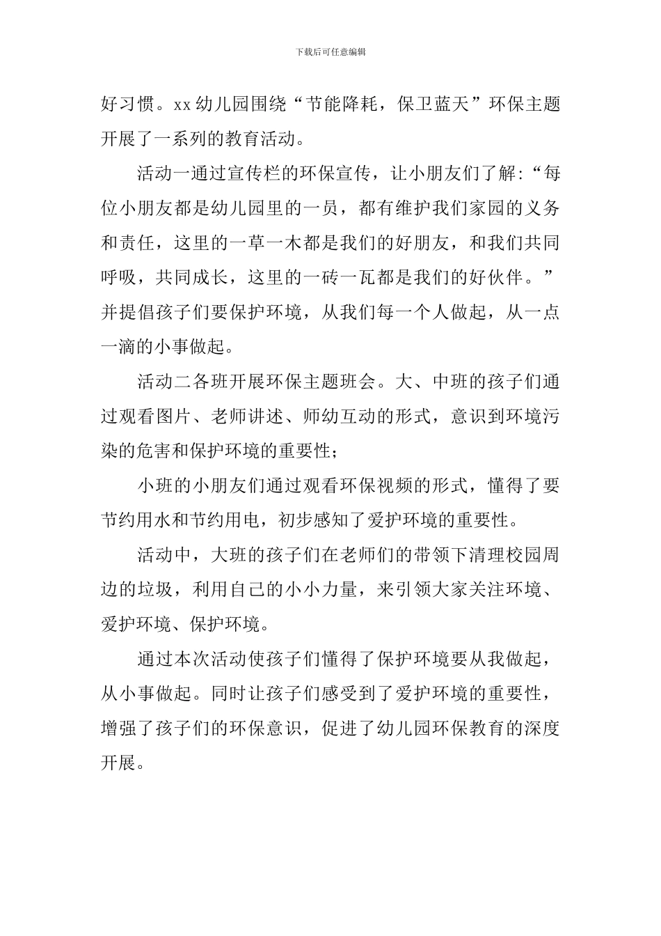 关于环保宣传活动总结_第3页