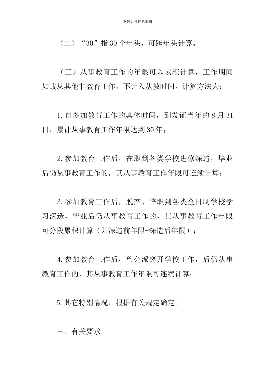 资深教师表彰活动方案_第2页