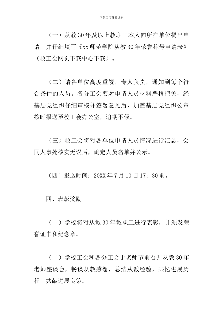 资深教师表彰活动方案_第3页
