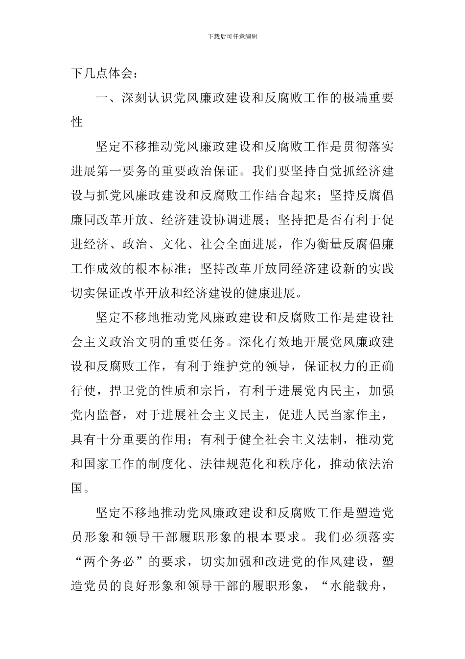 党风廉政学习心得体会_第2页